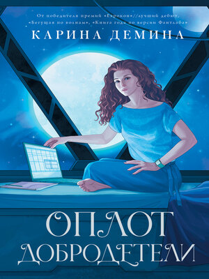 cover image of Оплот добродетели